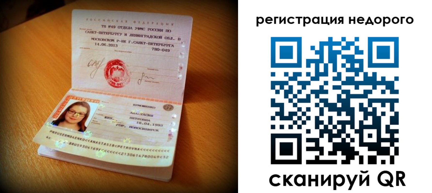 регистрация в Наро-Фоминске
