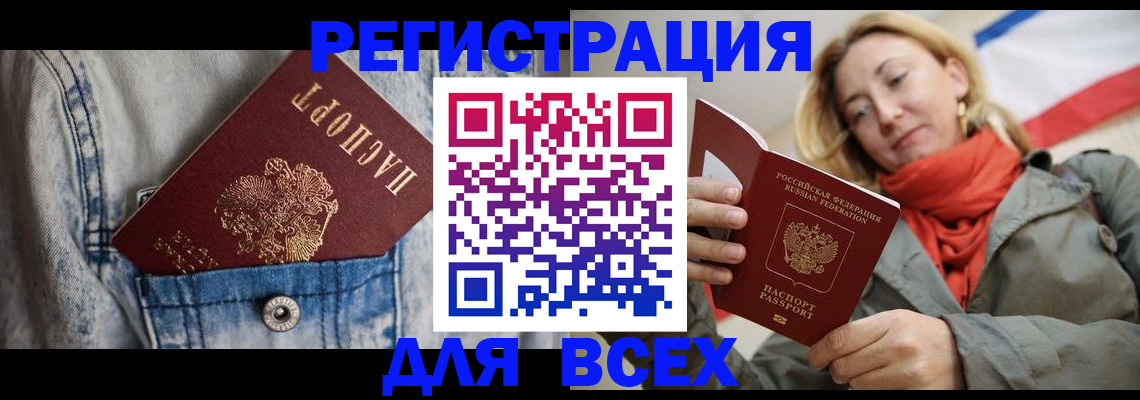 прописка 2025 в Наро-Фоминске