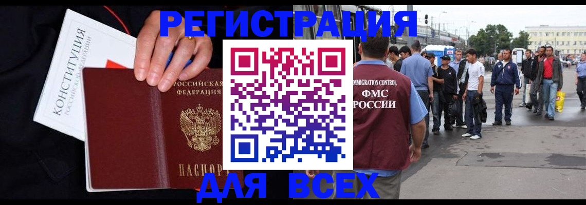 прописка от собственника в Наро-Фоминске