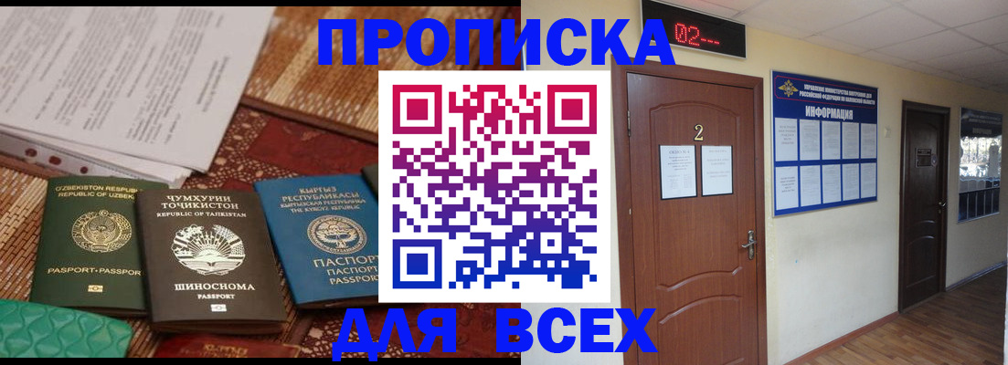 временная регистрация надежно в Наро-Фоминске