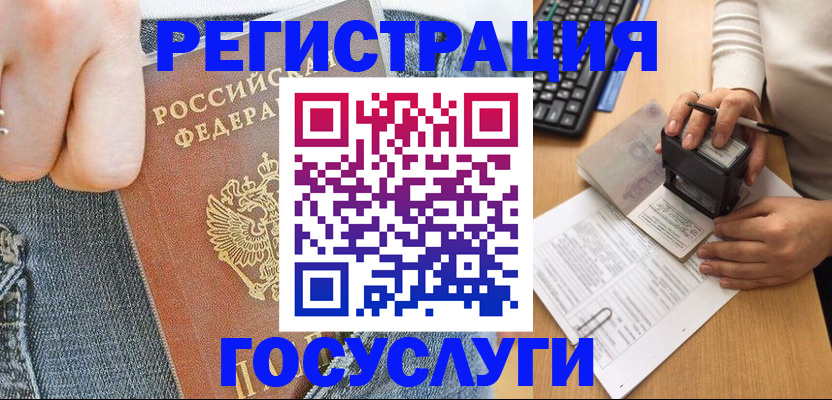 временная регистрация для школы в Наро-Фоминске