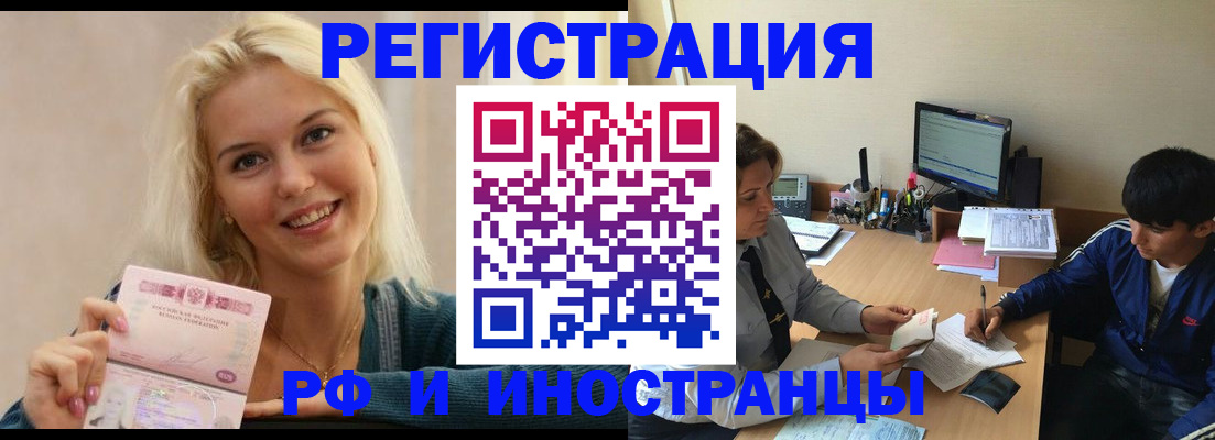 временная регистрация купить в Наро-Фоминске