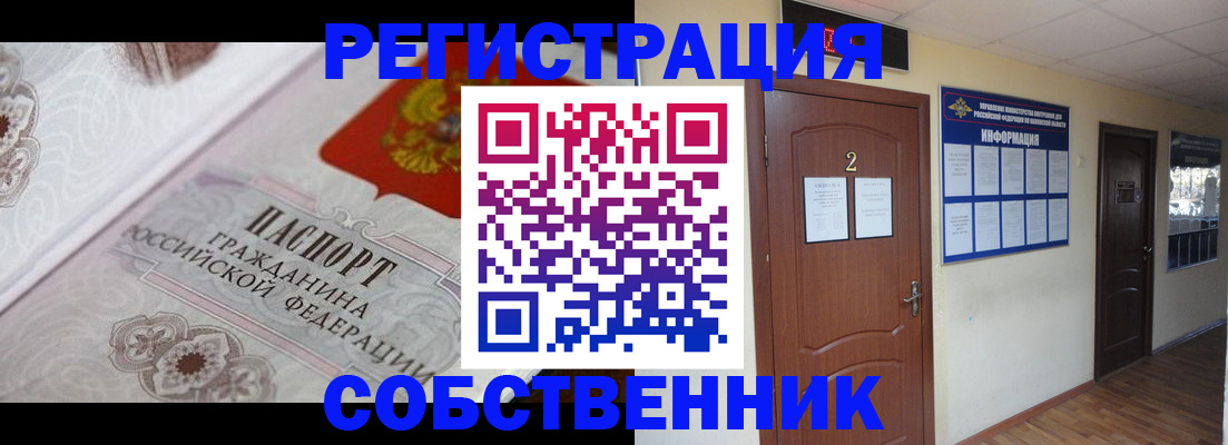 прописка 2025 в Наро-Фоминске