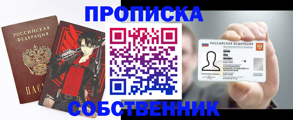 прописка в квартире в Наро-Фоминске