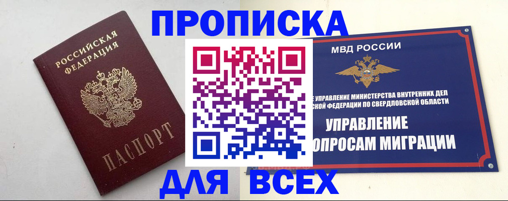 прописка 2025 в Наро-Фоминске