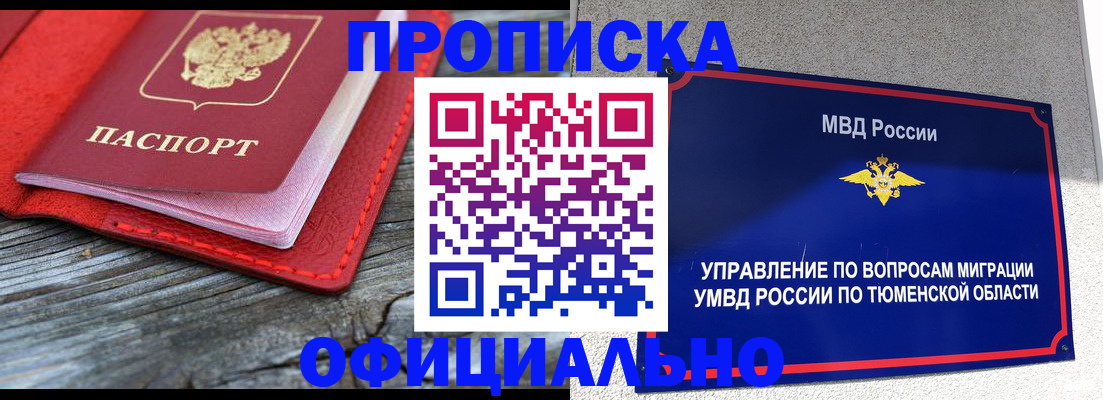 прописка законно в Наро-Фоминске