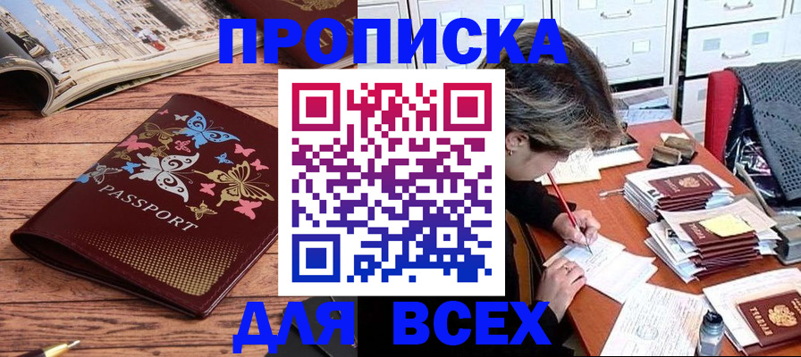 регистрация в Наро-Фоминске